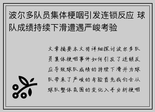 波尔多队员集体梗咽引发连锁反应 球队成绩持续下滑遭遇严峻考验