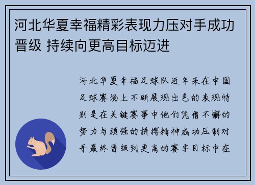 河北华夏幸福精彩表现力压对手成功晋级 持续向更高目标迈进