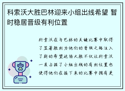 科索沃大胜巴林迎来小组出线希望 暂时稳居晋级有利位置