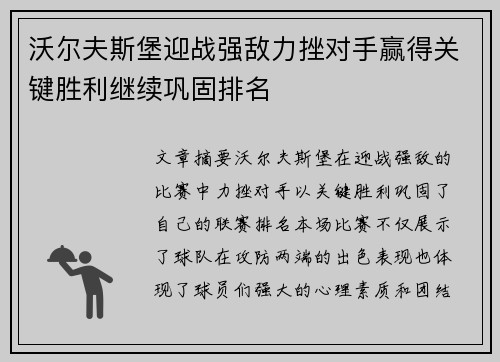 沃尔夫斯堡迎战强敌力挫对手赢得关键胜利继续巩固排名