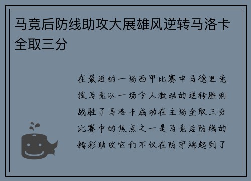 马竞后防线助攻大展雄风逆转马洛卡全取三分